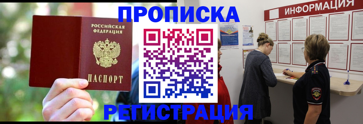 прописка в квартире в Кемерово