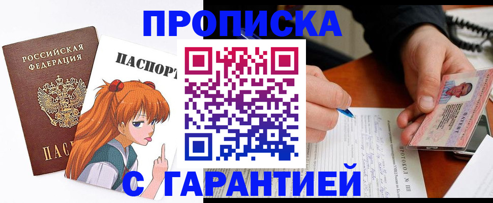 прописка регистрация в Кемерово