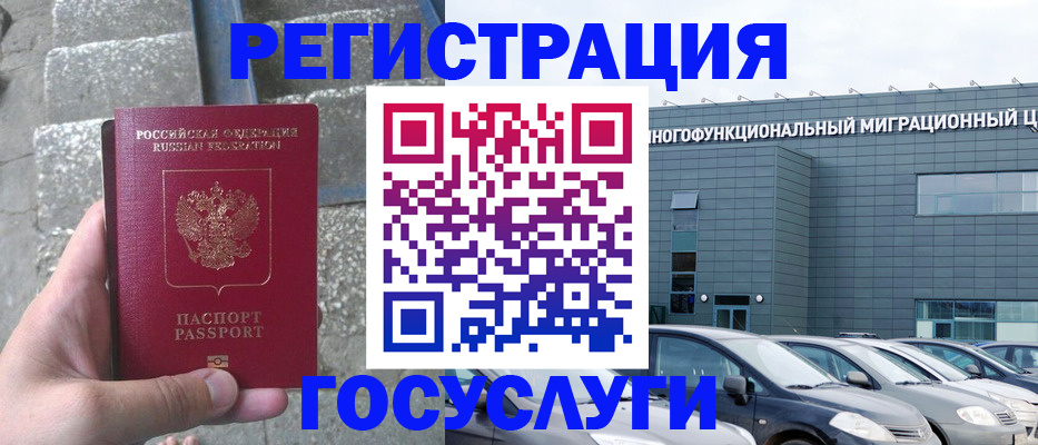 временная регистрация надежно в Кемерово