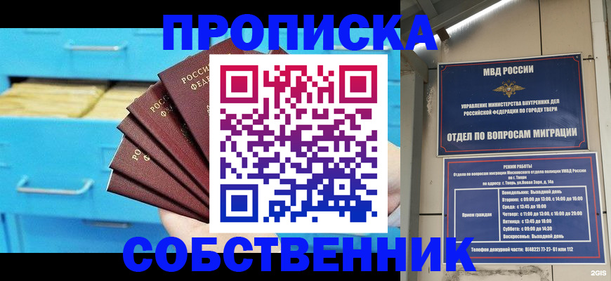 прописка 2025 в Кемерово
