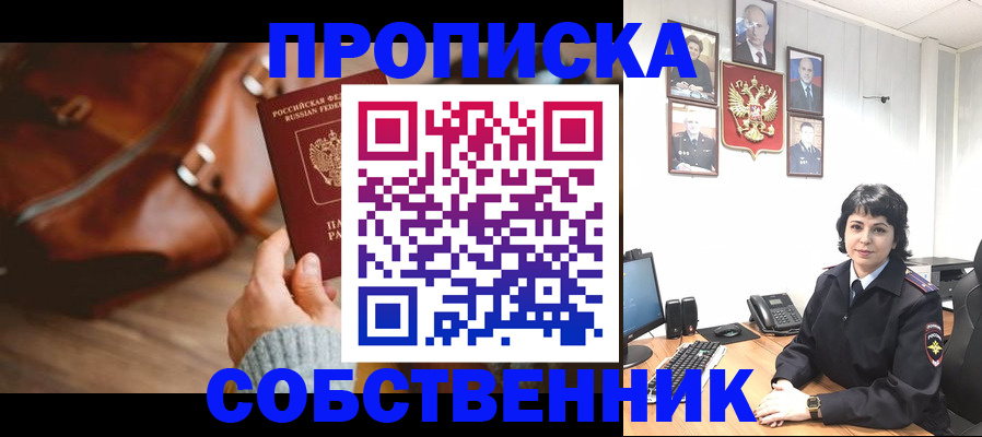 временная регистрация для всех в Кемерово