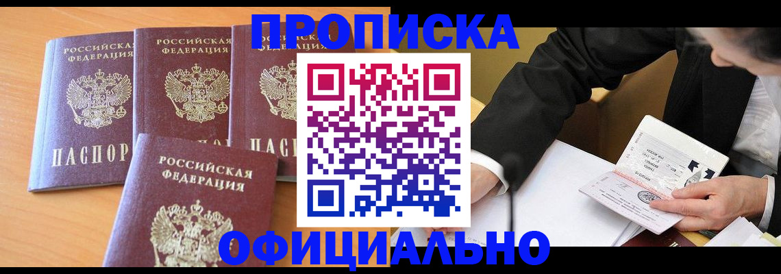 временная регистрация для всех в Кемерово